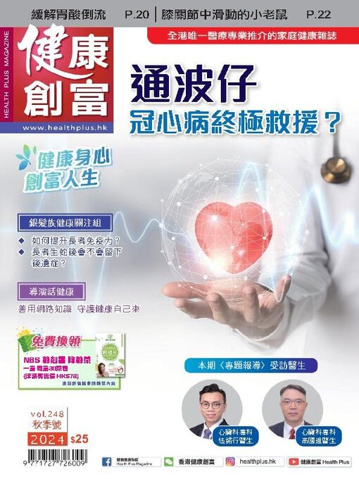 Title details for 健康創富雜誌 Health Plus Magazine by Plus Media Company Limited - Available